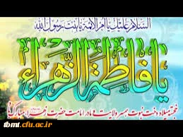 میلاد  فرخنده حضرت زهرا(س) و سالروز تولد بنیانگذار انقلاب اسلامی ایران حضرت امام خمینی (ره) مبارک باد.