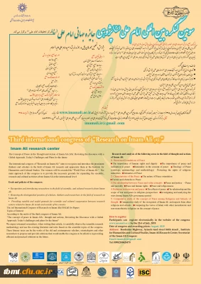 فراخوان ارسال آثار سومین کنگره بین المللی امام علی(ع) پژوهی