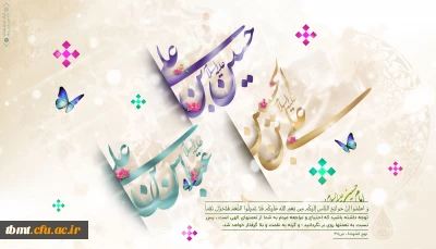 اعیاد شعبانیه مبارک باد.