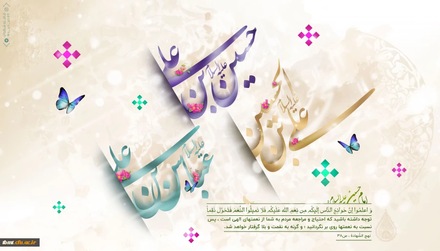 اعیاد شعبانیه