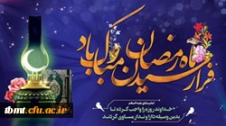 ماه رمضان