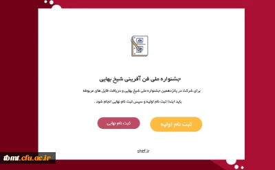 پانزدهمین جشنواره ملی فن آفرینی شیخ بهایی پارک علم و فناوری البرز