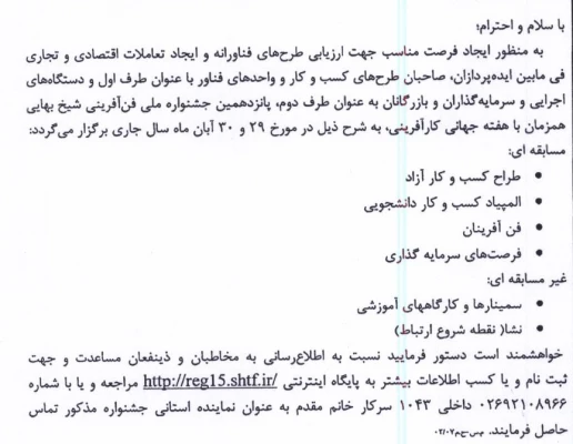 جشنواره فن آفرینی