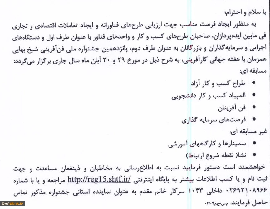 جشنواره فن آفرینی