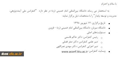 کنفرانس ملی آینده پژوهی ، مدیریت و توسعه پایدار