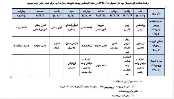 برنامه امتحانی