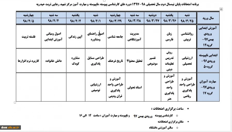 برنامه امتحانی