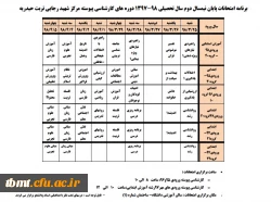 برنامه امتحانی