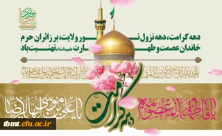 فرا رسیدن دهه کرامت گرامی باد.
