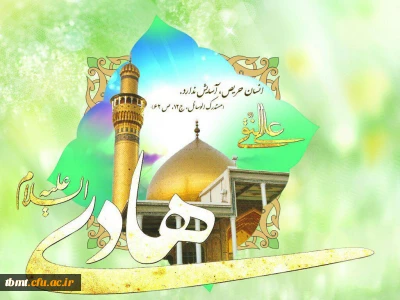 نیمه ماه ذی الحجه، سالروز میلاد  امام  علی بن محمد الهادی علیه السلام بر همگان مبارک باد.
