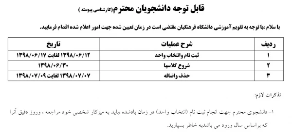 تقویم آموزشی ترم مهر 98
