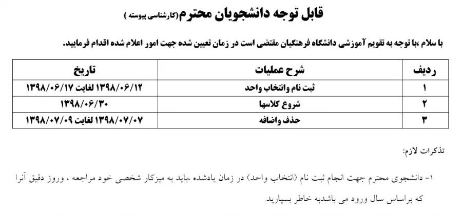 تقویم آموزشی ترم مهر 98