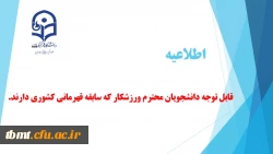 اطلاعیه ورزشی