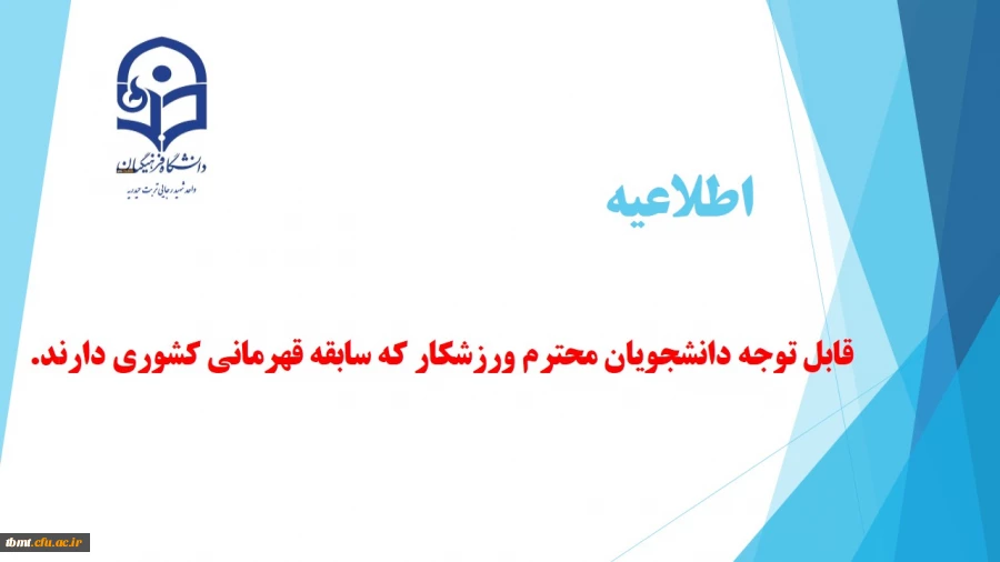 اطلاعیه ورزشی