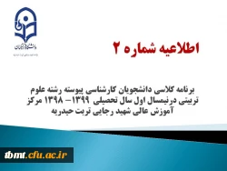 اطلاعیه 2
