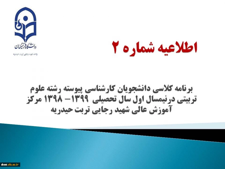 اطلاعیه 2