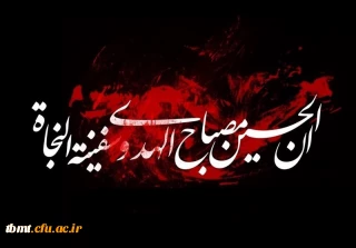 فرا رسیدن ماه محرم،ماه سوگ و اندوه خاندان عصمت و طهارت و ایام عزاداری امام حسین(ع) تسلیت باد.