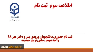 اطلاعیه شماره 3 ثبت نام

ثبت نام حضوری دانشجویان ورودی پسر ودختر مهر98 دانشگاه فرهنگیان واحد شهید رجایی
