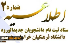 مدارک مورد نیاز برای ثبت نام پذیرفته شدگان کد 11 و مشمولین شرط معدل 2