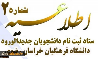 مدارک مورد نیاز برای ثبت نام پذیرفته شدگان کد 11 و مشمولین شرط معدل