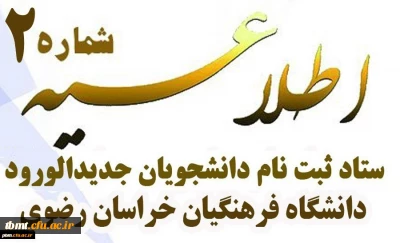 مدارک مورد نیاز برای ثبت نام پذیرفته شدگان کد 11 و مشمولین شرط معدل