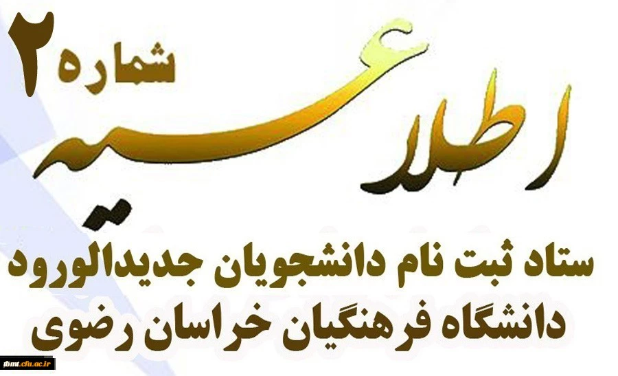 مدارک مورد نیاز برای ثبت نام پذیرفته شدگان کد 11 و مشمولین شرط معدل 2