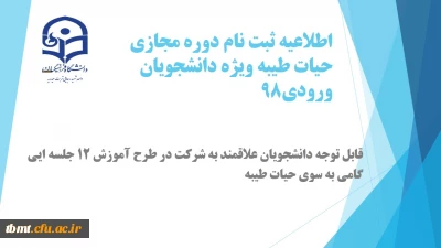 برگزاری طرح آموزشی حیات طیبه ویژه نو دانشجو معلمان(ورودی98) همراه باهدایای ارزنده