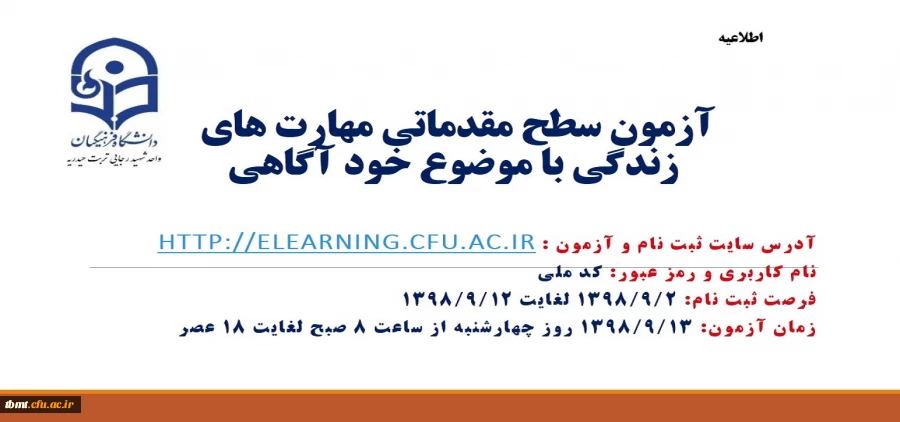 برگزاری آزمون آنلاین سطح مقدماتی آموزش مهارت های زندگی با عنوان (خودآگاهی)  2