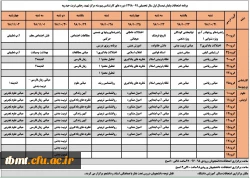 برنامه امتحانی ترم اول 98-99 2