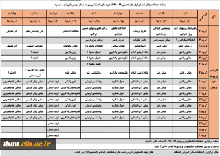 برنامه امتحانی ترم اول 98-99 واحد برادران شهید رجایی تربت حیدریه