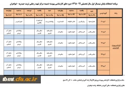 برنامه امتحانی ترم اول 98-99 واحد خواهران شهید رجایی تربت حیدریه 2