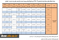 برنامه امتحانی ترم اول 98-99 واحد خواهران شهید رجایی تربت حیدریه 2