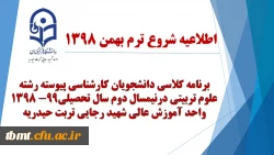 برنامه کلاسی دانشجویان پسر کارشناسی پیوسته رشته علوم تربیتی درنیمسال دوم سال تحصیلی99-1398مرکز آموزش عالی شهید رجایی تربت حیدریه 2