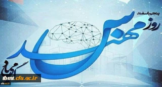 روز بزرگداشت خواجه نصیر الدین طوسی و روز مهندس بر تمامی مهندس ها مبارک باد.