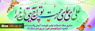 میلاد فرخنده مولی الموحدین حضرت علی(ع) و روز پدر گرامی باد.