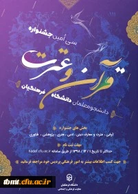 قابل توجه دانشجو معلمان گرامی: دستوالعمل و منابع مسابقات قرآن و عترت دانشجو معلمان