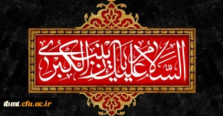 فرارسیدن سالروز  رحلت بانوی صبر و استقامت حضرت زینب کبری(س) تسلیت باد.