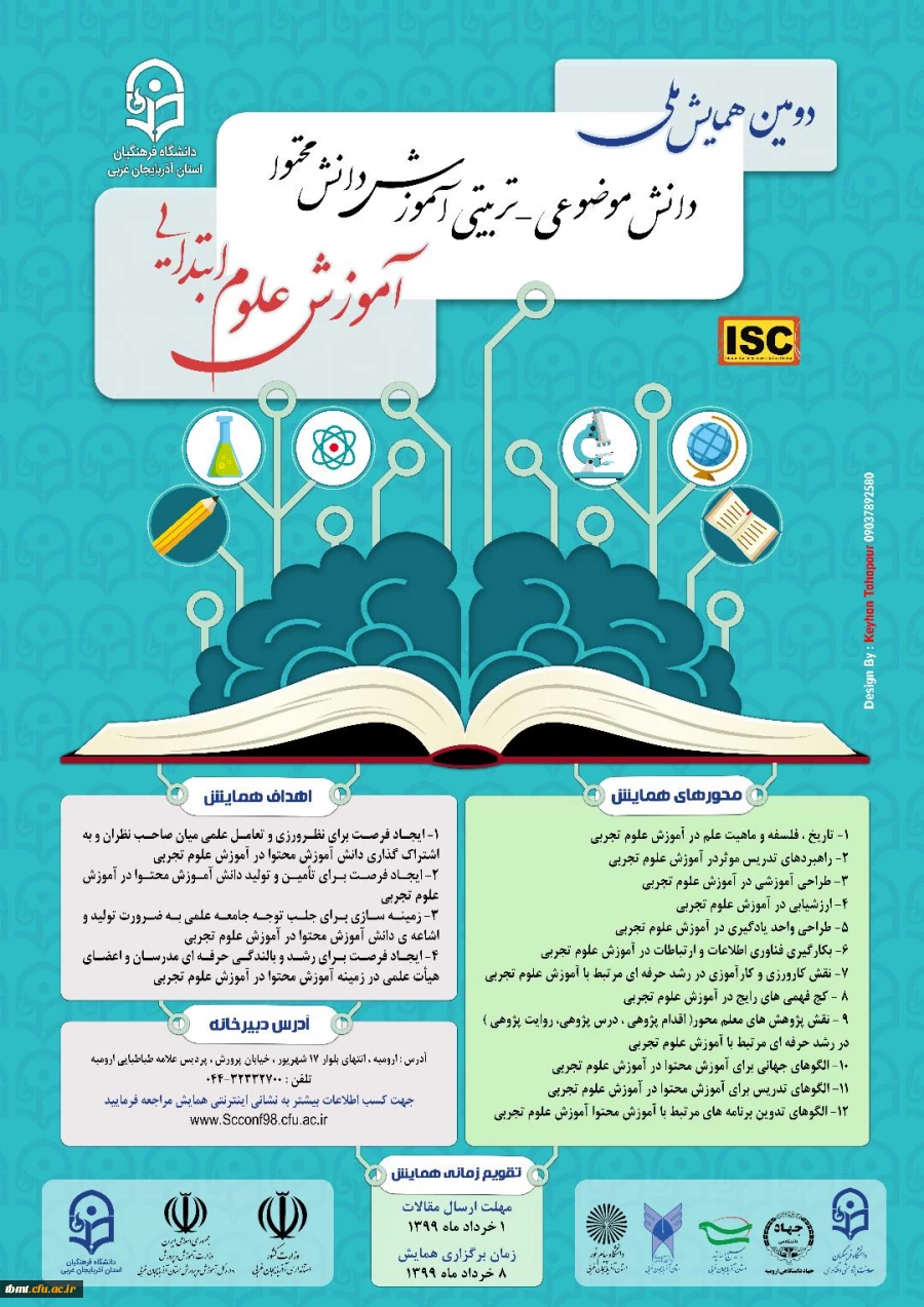 همایش آموزش ع