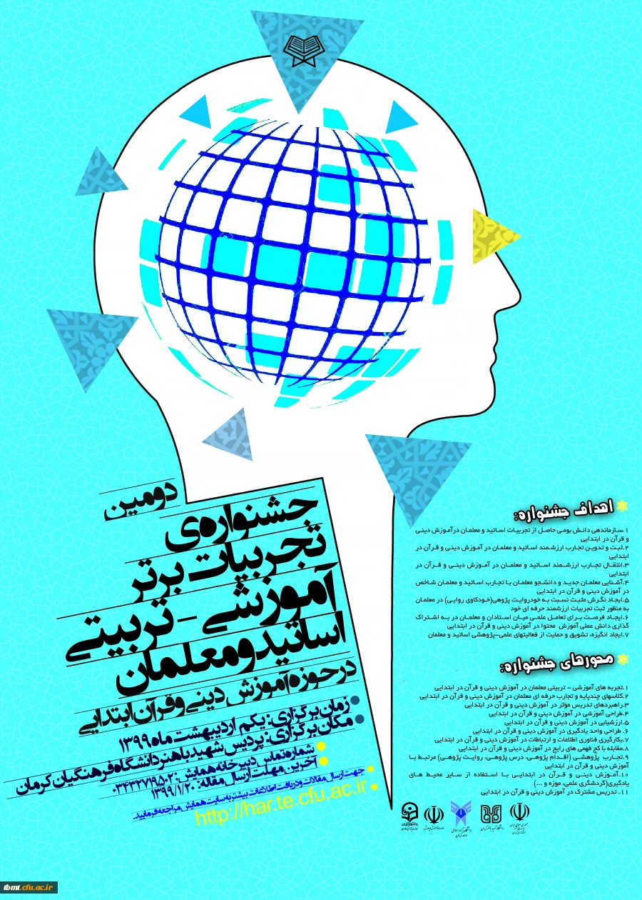 جشنواره تجربیات برتر آموزش دینی و قرآن دورة ابتدایی  / استان کرمان  2