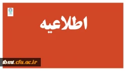 اطلاعیه