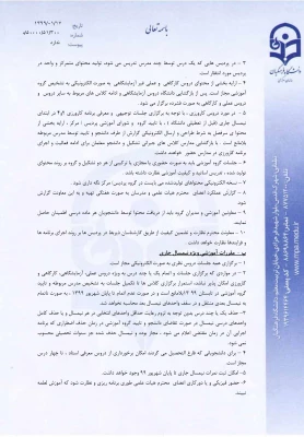 بخشنامه ﻣﻌﺎﻭﻧﺖﺁﻣﻮﺯﺷﯽﻭﺗﺤﺼﯿﻼﺕﺗﮑﻤﯿﻠﯽﺩﺍﻧﺸﮕﺎﻩﻓﺮﻫﻨﮕﯿﺎﻥ ﺟﻬﺖﺗﺪﺍﻭﻡﺑﺮﻧﺎﻣﻪﻫﺎﯼﺁﻣﻮﺯﺷﯽ ﺩﺭﻗﺎﻟﺐﺁﻣﻮﺯﺵﻫﺎﯼﺍﻟﮑﺘﺮﻭﻧﯿﮑﯽﺩﺭﺩﻭﺭﺍﻥﮐﺮﻭﻧﺎ  3