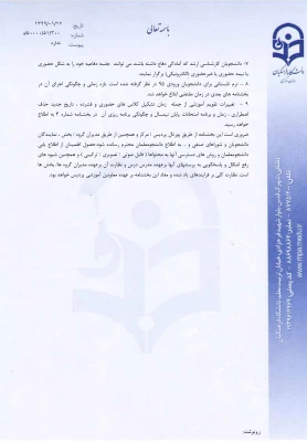 بخشنامه ﻣﻌﺎﻭﻧﺖﺁﻣﻮﺯﺷﯽﻭﺗﺤﺼﯿﻼﺕﺗﮑﻤﯿﻠﯽﺩﺍﻧﺸﮕﺎﻩﻓﺮﻫﻨﮕﯿﺎﻥ ﺟﻬﺖﺗﺪﺍﻭﻡﺑﺮﻧﺎﻣﻪﻫﺎﯼﺁﻣﻮﺯﺷﯽ ﺩﺭﻗﺎﻟﺐﺁﻣﻮﺯﺵﻫﺎﯼﺍﻟﮑﺘﺮﻭﻧﯿﮑﯽﺩﺭﺩﻭﺭﺍﻥﮐﺮﻭﻧﺎ  4