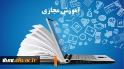 آموزش مجازی
