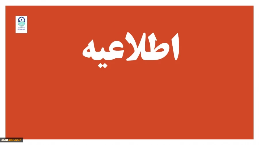 اطلاعیه