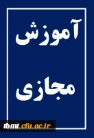 آموزش مجازی