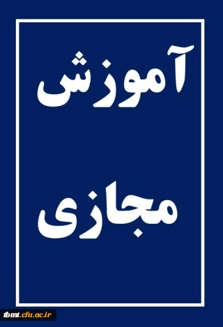 آموزش مجازی