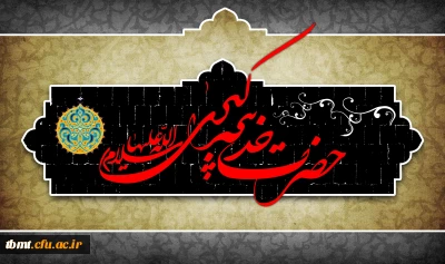 دهم رمضان سالروز رحلت حضرت خدیجه (س) همسر وفادار پیامبر گرامی اسلام (ص) و نخستین بانوی مسلمان، بر همگان تسلیت باد.