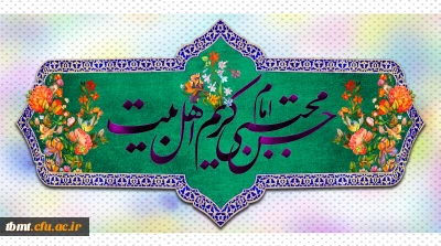 فرا رسیدن 15 ماه مبارک رمضان سالروز میلاد کریم اهل البیت، حضرت امام حسن مجتبی(ع) مبارک باد.