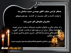 ابراز همدردی