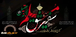 نهم ماه ذی الحجه، روز عرفه - شهادت حضرت مسلم بن عقیل و هانی ابن عروه گرامی باد.